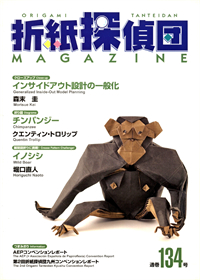 Origami Tanteidan Magazine 134