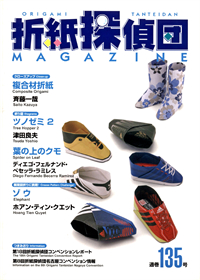 Origami Tanteidan Magazine 135