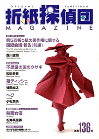 Origami Tanteidan Magazine 136