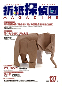 Origami Tanteidan Magazine 137