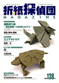 Origami Tanteidan Magazine 138