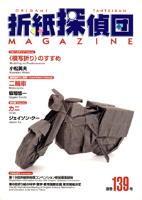 Origami Tanteidan Magazine 139