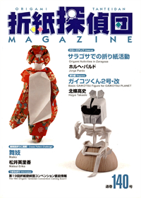 Origami Tanteidan Magazine 140