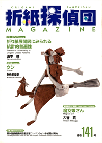 Origami Tanteidan Magazine 141