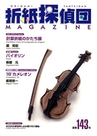 Origami Tanteidan Magazine 143