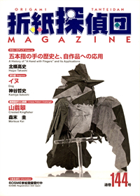 Origami Tanteidan Magazine 144