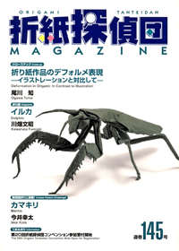 Origami Tanteidan Magazine 145