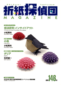 Origami Tanteidan Magazine 146