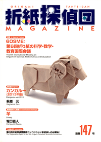 Origami Tanteidan Magazine 147