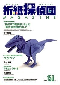 Origami Tanteidan Magazine 150