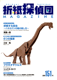 Origami Tanteidan Magazine 151