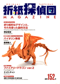 Origami Tanteidan Magazine 152