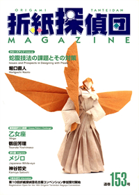 Origami Tanteidan Magazine 153