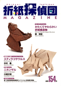 Origami Tanteidan Magazine 154