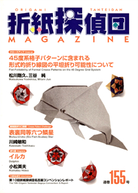 Origami Tanteidan Magazine 155