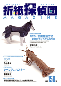 Origami Tanteidan Magazine 156