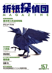 Origami Tanteidan Magazine 157