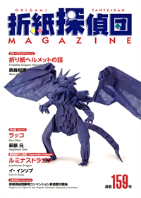 Origami Tanteidan Magazine 159