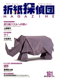 Origami Tanteidan Magazine 161