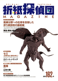 Origami Tanteidan Magazine 162