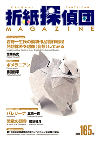 Origami Tanteidan Magazine 165