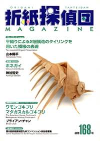 Origami Tanteidan Magazine 168