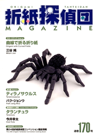 Origami Tanteidan Magazine 170