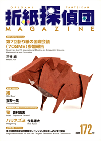 Origami Tanteidan Magazine 172