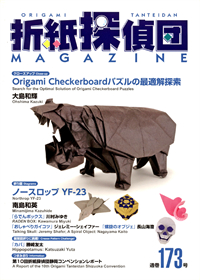 Origami Tanteidan Magazine 173