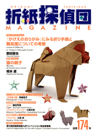 Origami Tanteidan Magazine 174