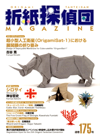 Origami Tanteidan Magazine 175