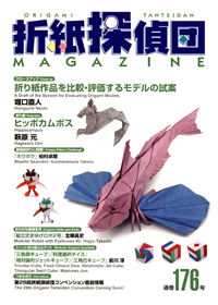 Origami Tanteidan Magazine 176