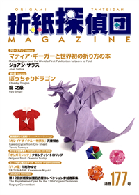 Origami Tanteidan Magazine 177