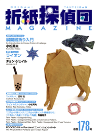 Origami Tanteidan Magazine 178