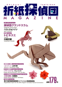 Origami Tanteidan Magazine 179