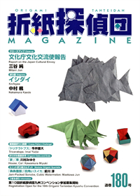 Origami Tanteidan Magazine 180