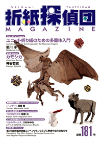 Origami Tanteidan Magazine 181