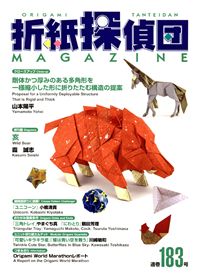 Origami Tanteidan Magazine 183