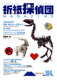 Origami Tanteidan Magazine 184