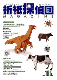 Origami Tanteidan Magazine 185