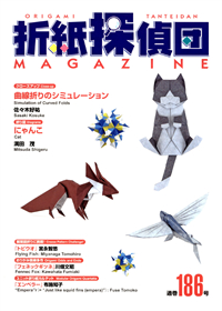 Origami Tanteidan Magazine 186