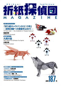 Origami Tanteidan Magazine 187