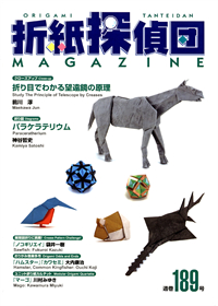 Origami Tanteidan Magazine 189