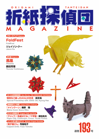 Origami Tanteidan Magazine 193