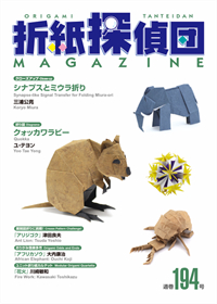 Origami Tanteidan Magazine 194