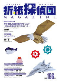 Origami Tanteidan Magazine 196