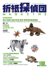 Origami Tanteidan Magazine 198
