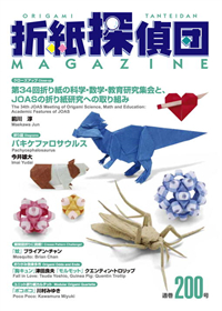 Origami Tanteidan Magazine 200