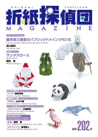 Origami Tanteidan Magazine 202