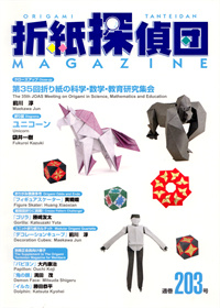 Origami Tanteidan Magazine 203